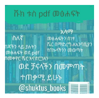 የሱፍ አበባ(shuktus_books).pdf